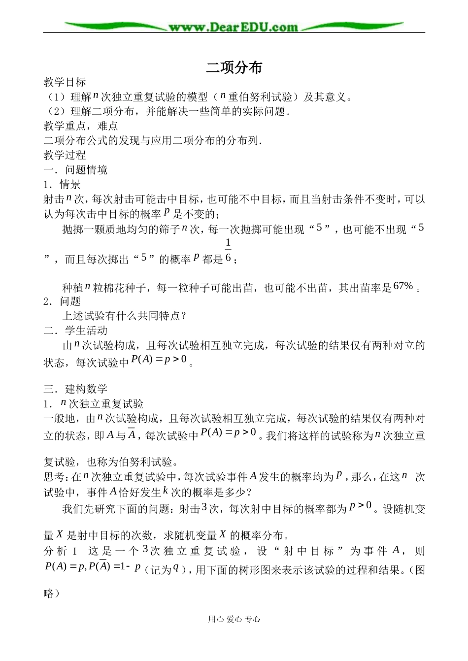 苏教版高中数学选修2-3二项分布1_第1页
