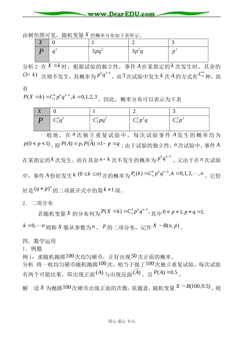 苏教版高中数学选修2-3二项分布1_第2页