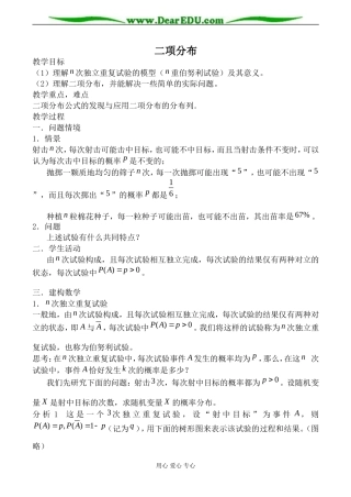 苏教版高中数学选修2-3二项分布1