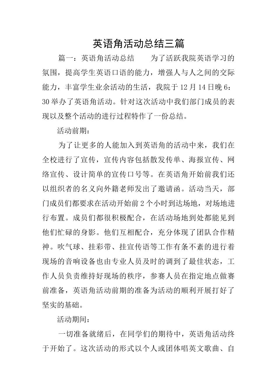 英语角活动总结三篇_第1页