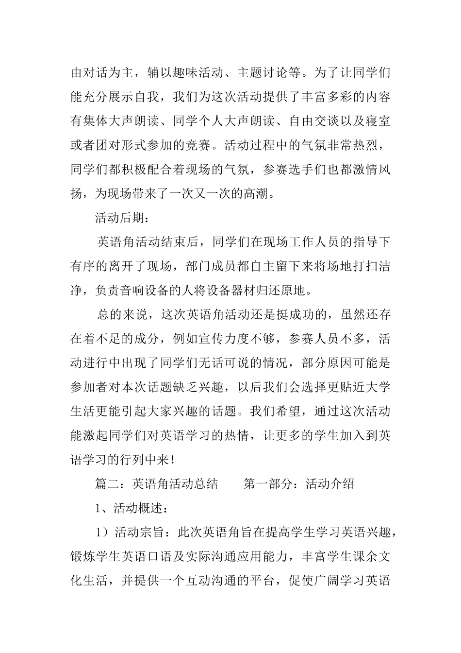 英语角活动总结三篇_第2页