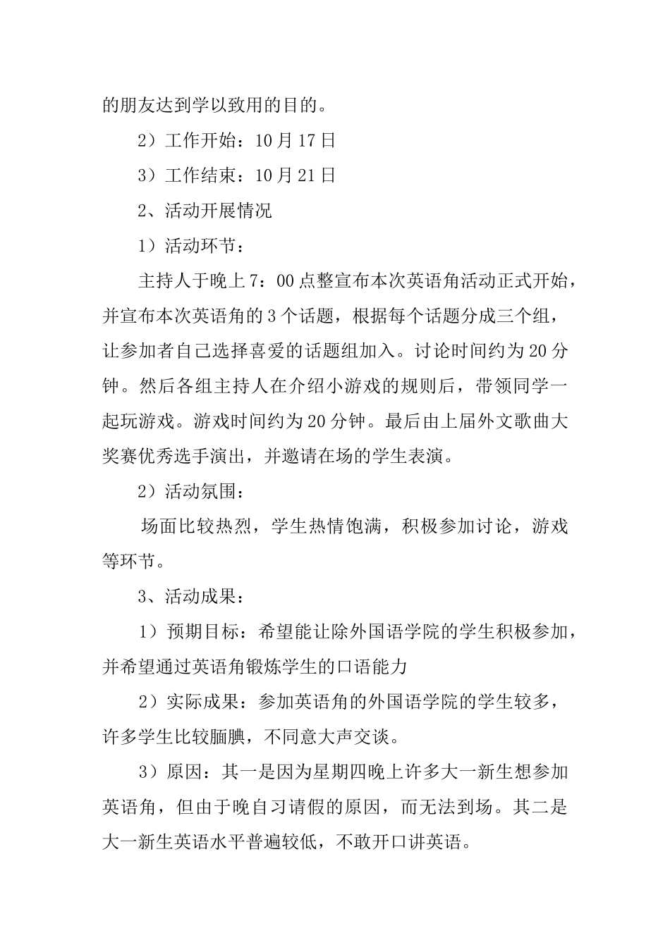 英语角活动总结三篇_第3页