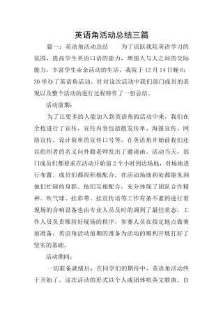英语角活动总结三篇