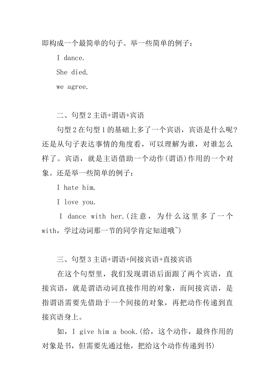 英语语法小学知识顺口溜_第2页