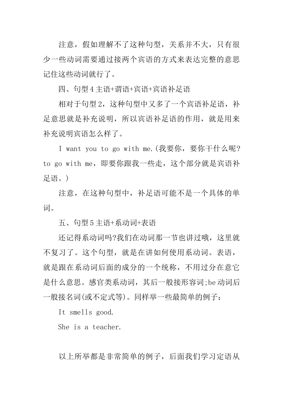 英语语法小学知识顺口溜_第3页