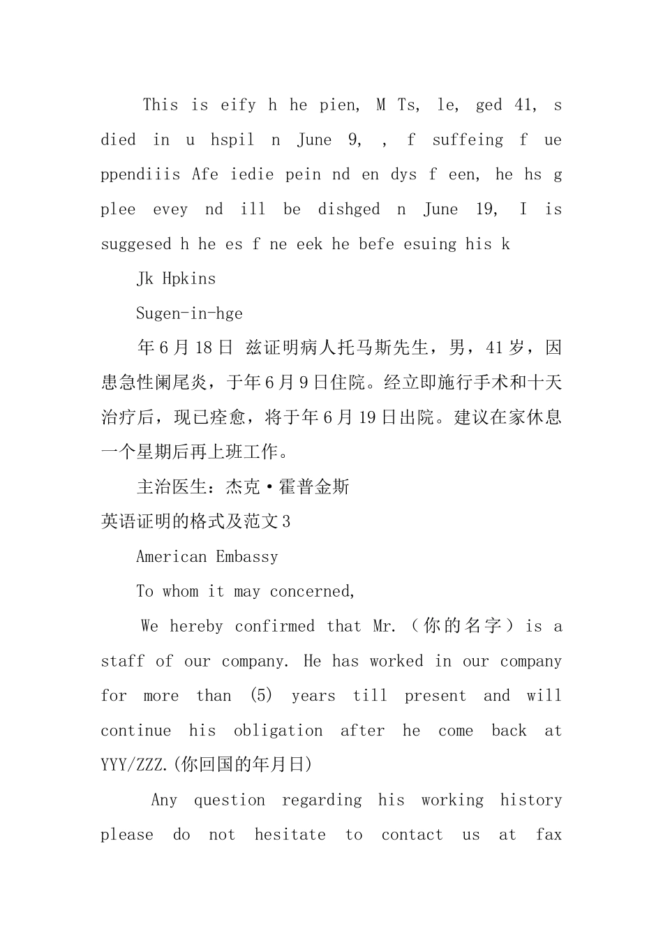 英语证明的格式及范文_第2页