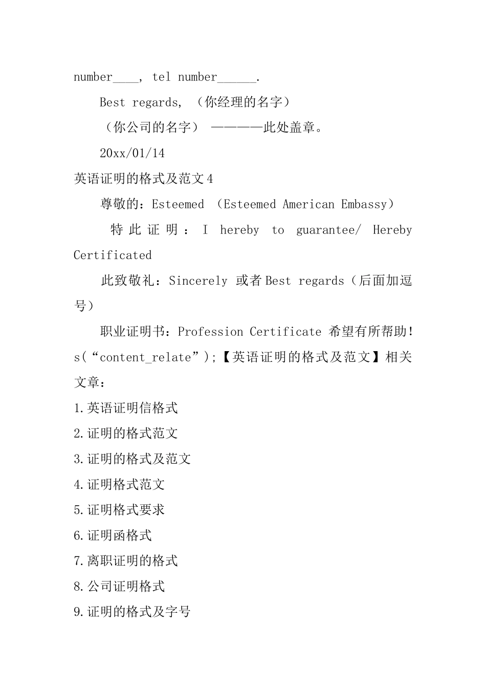 英语证明的格式及范文_第3页