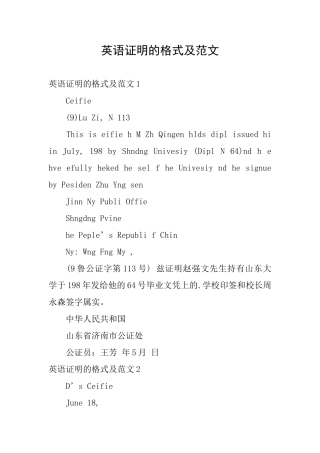 英语证明的格式及范文