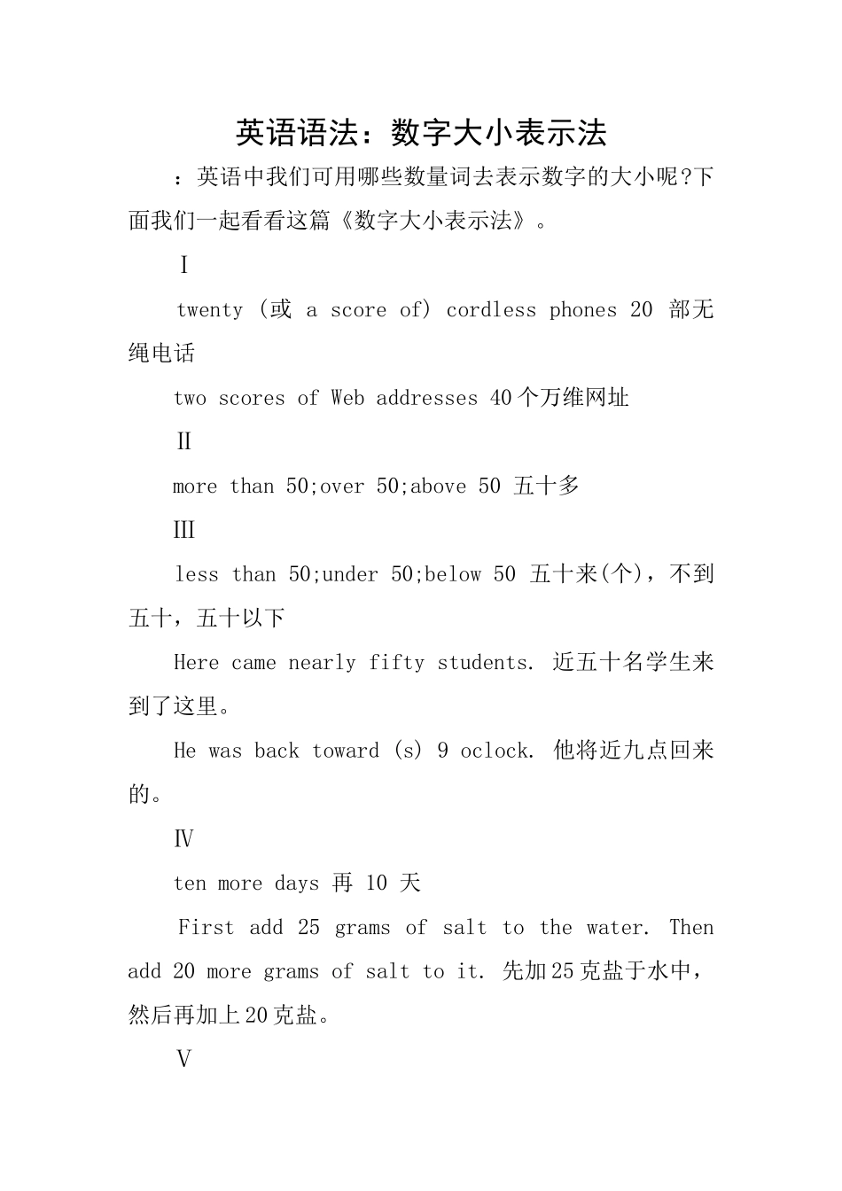 英语语法：数字大小表示法_第1页