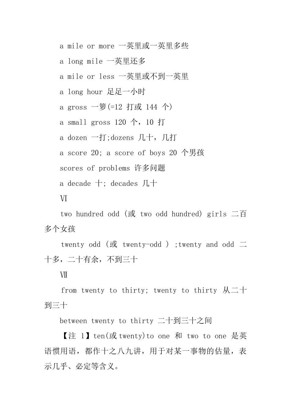 英语语法：数字大小表示法_第2页