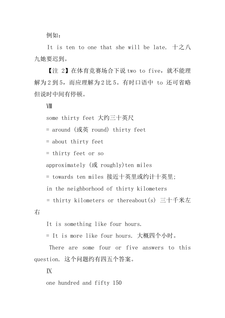 英语语法：数字大小表示法_第3页