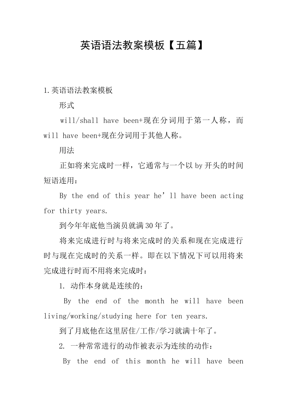 英语语法教案模板_第1页
