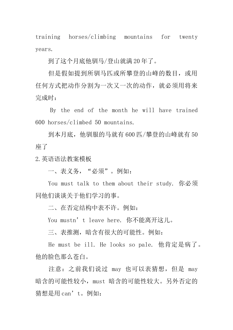 英语语法教案模板_第2页