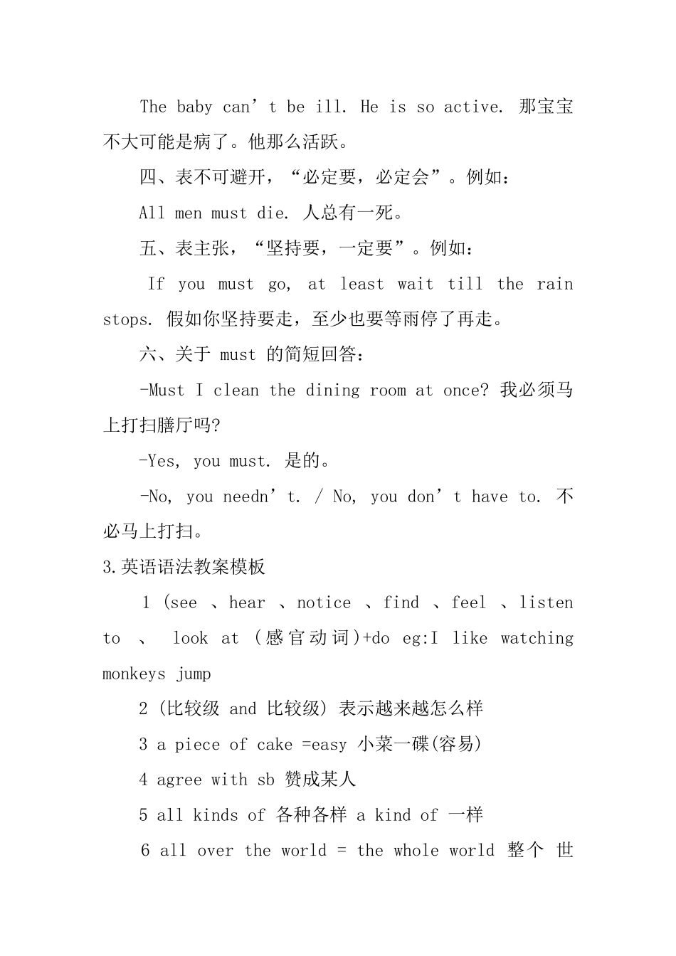 英语语法教案模板_第3页