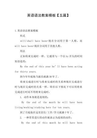 英语语法教案模板