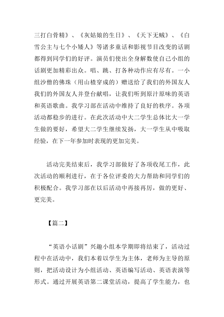 英语话剧的活动总结范文_第2页