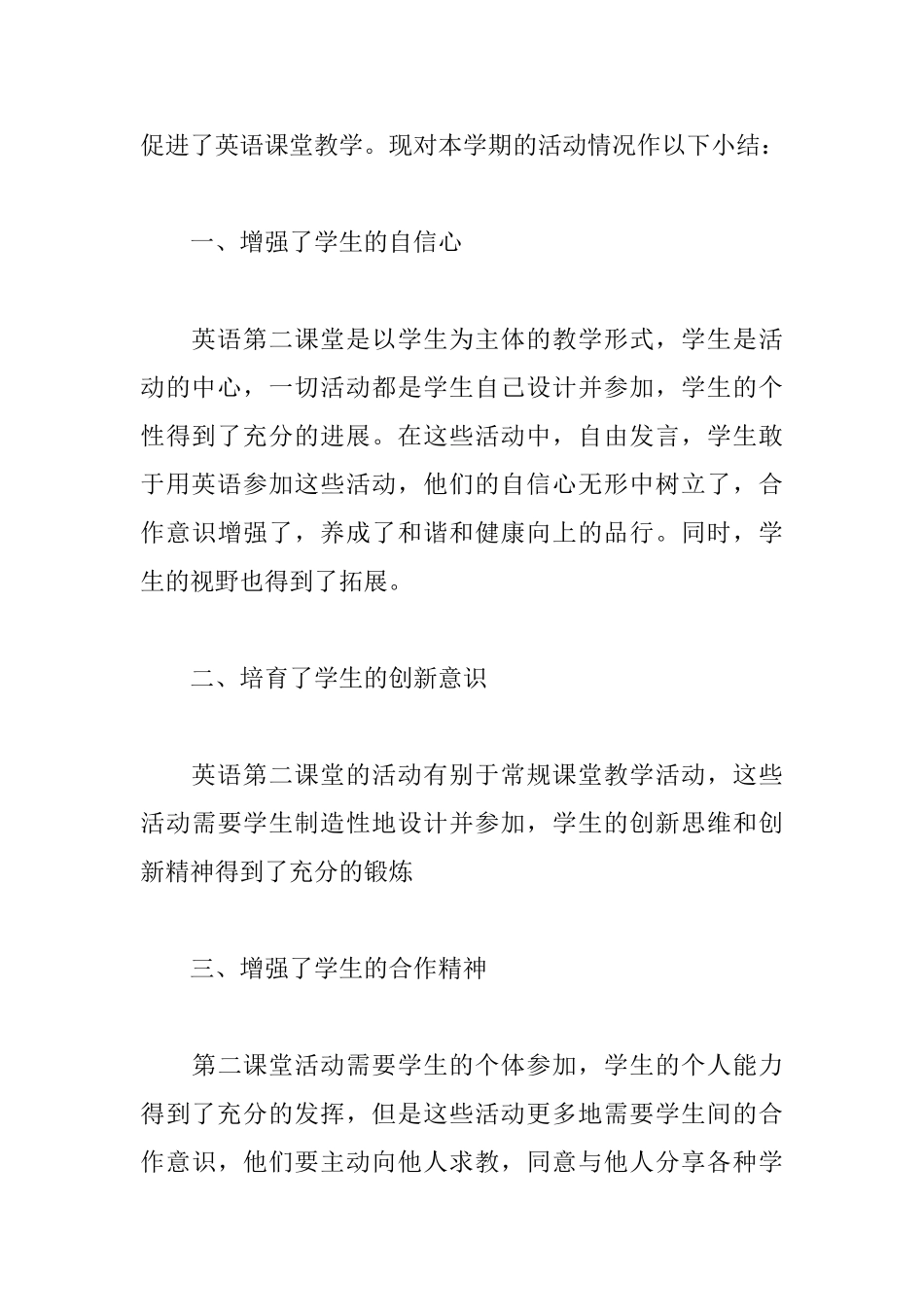 英语话剧的活动总结范文_第3页