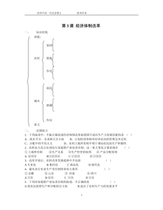 经济体制改革