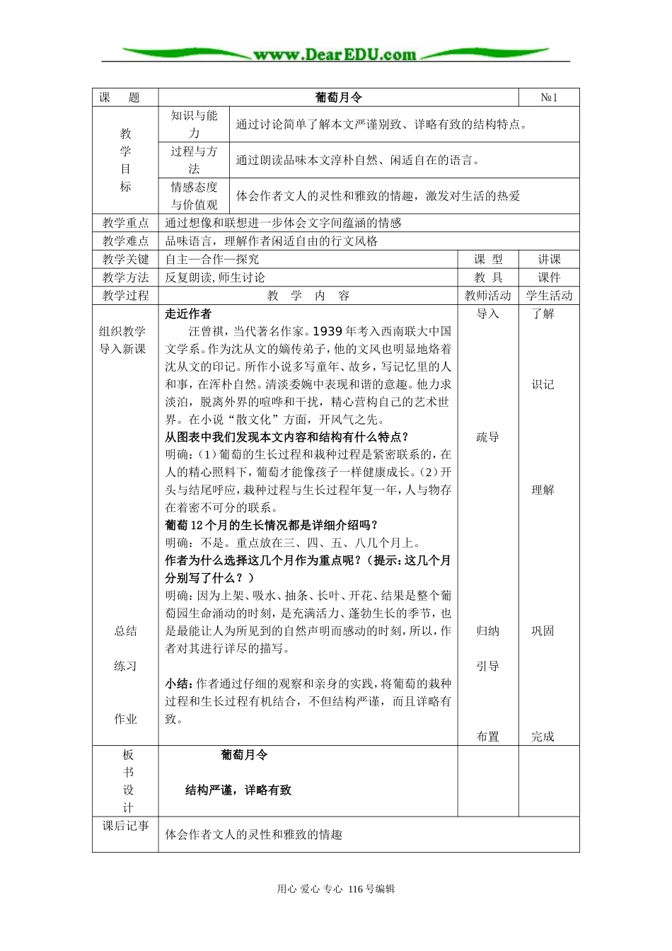 葡萄月令1课时_第1页