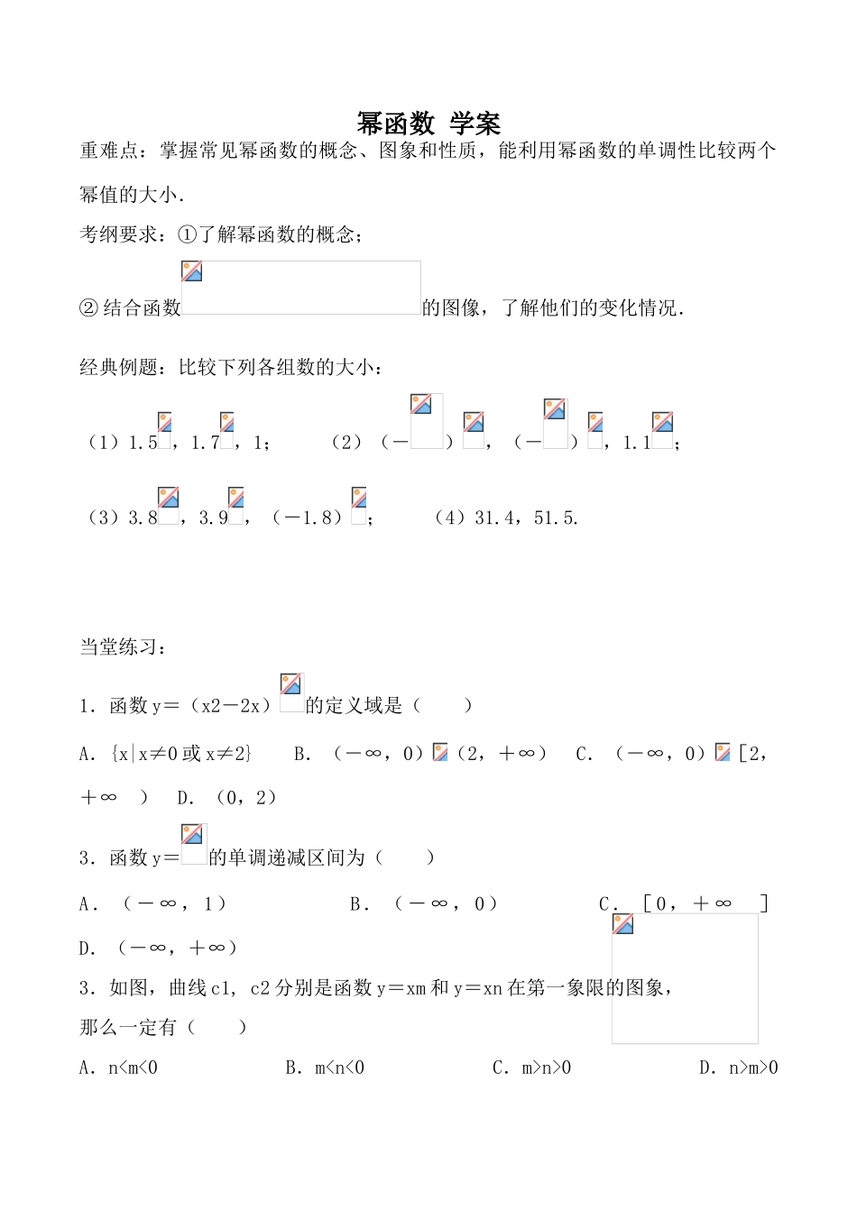 苏教版必修1高中数学幂函数 学案_第1页