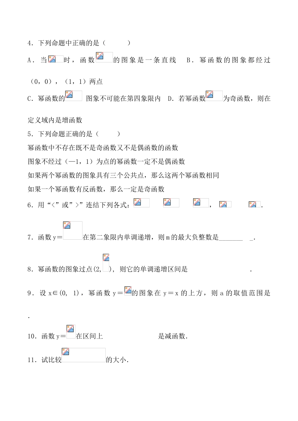 苏教版必修1高中数学幂函数 学案_第2页