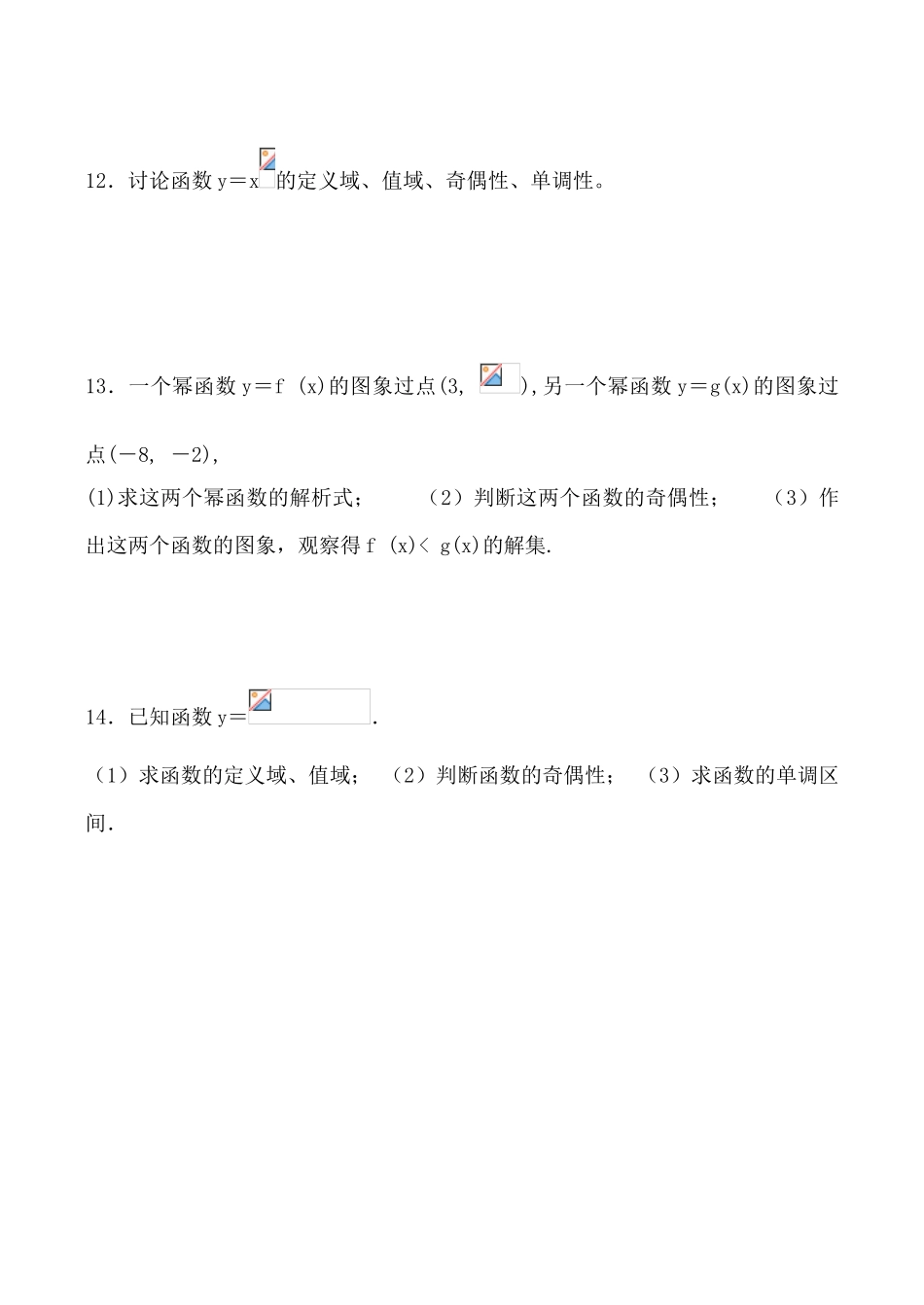 苏教版必修1高中数学幂函数 学案_第3页