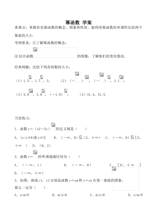 苏教版必修1高中数学幂函数 学案