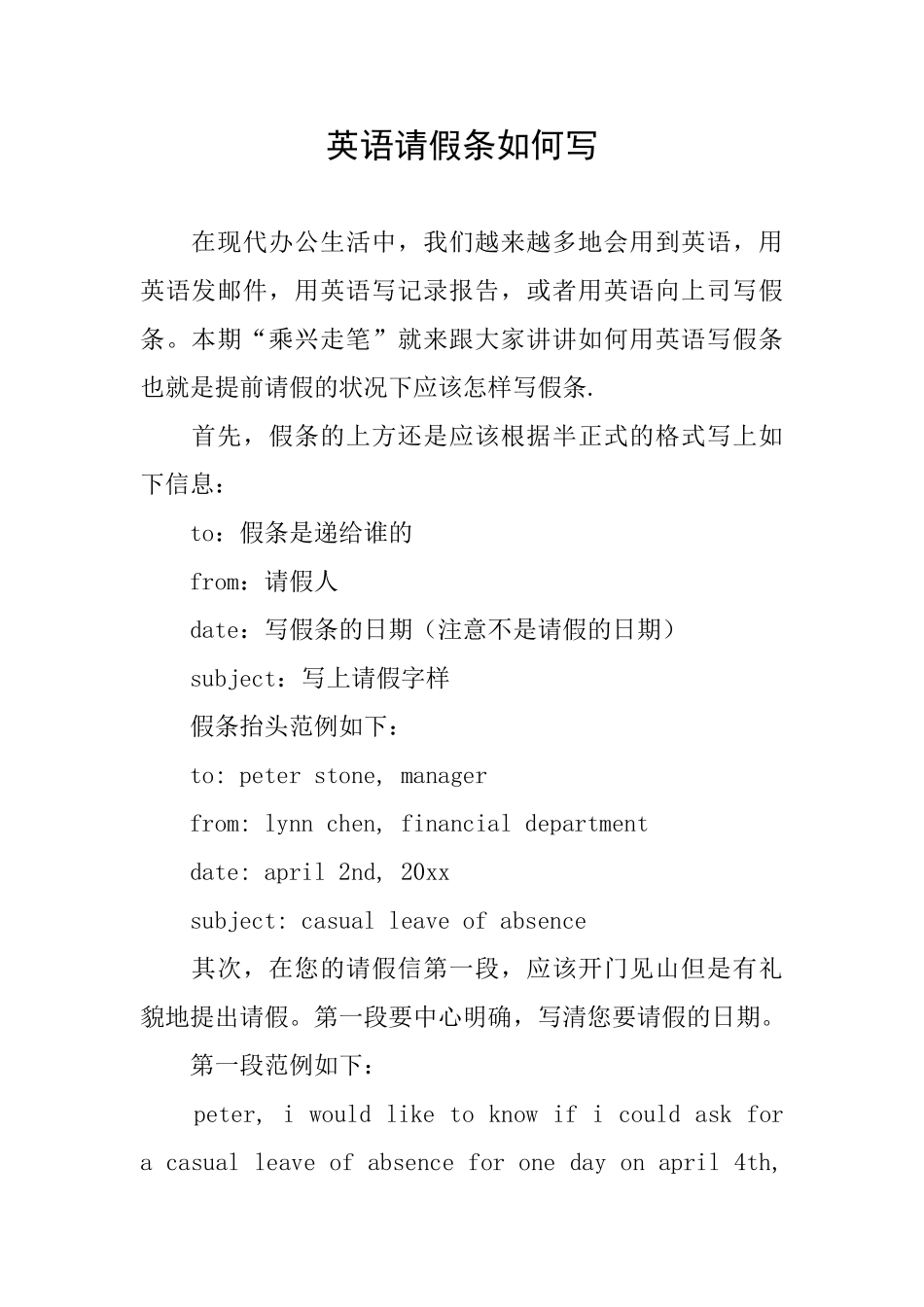 英语请假条如何写_第1页