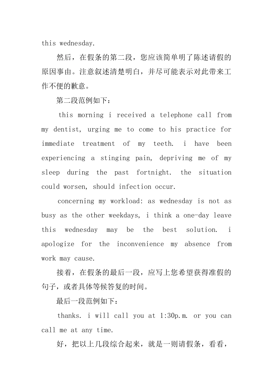 英语请假条如何写_第2页