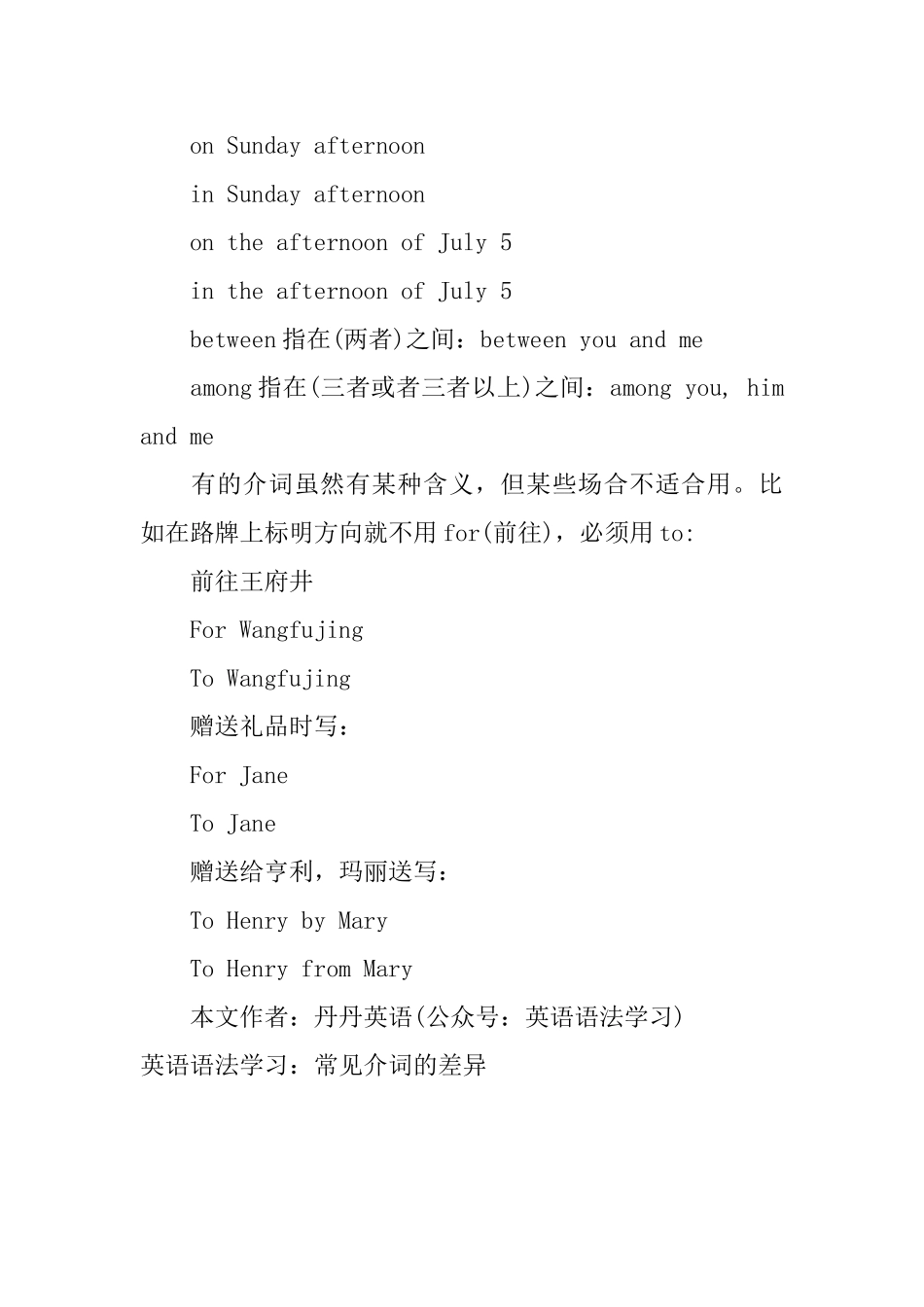 英语语法学习：常见介词的差异_第2页
