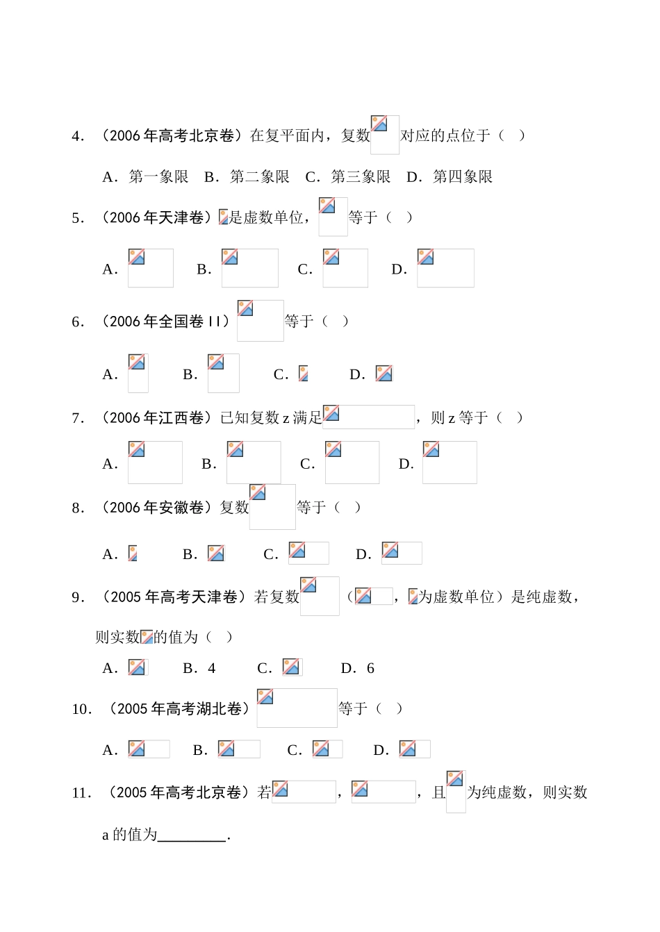 课时3  复数的四则运算㈡_第2页