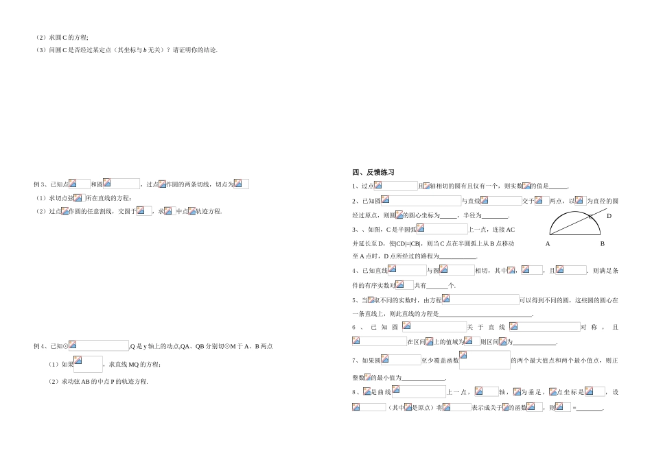 课题：圆的方程_第2页