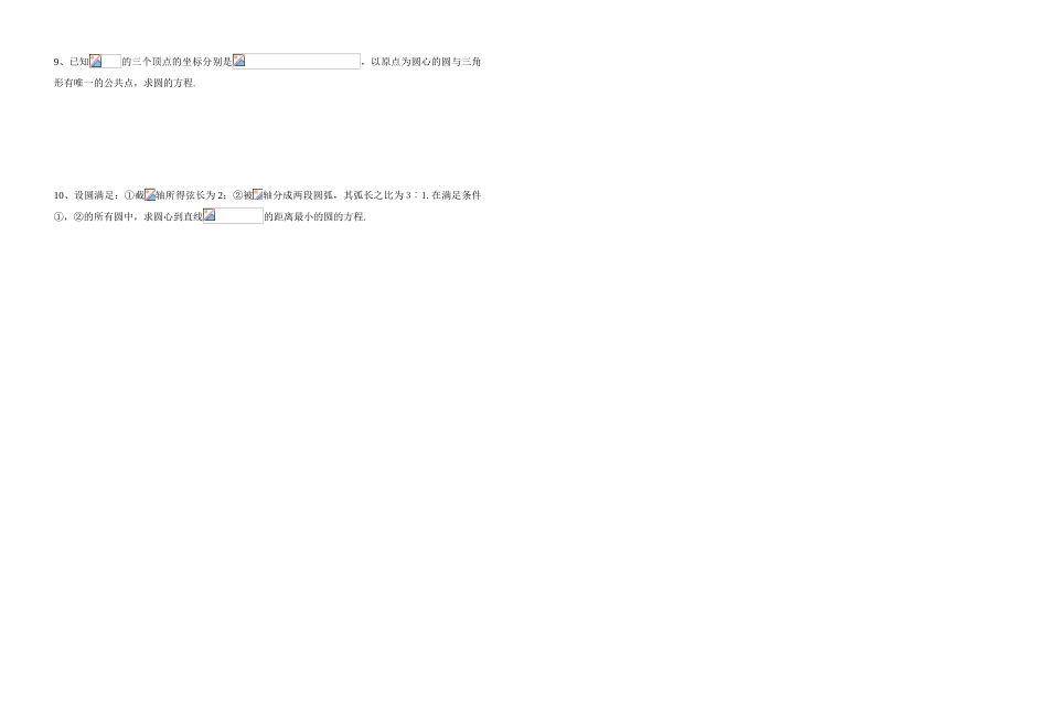 课题：圆的方程_第3页