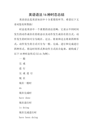 英语语法16种时态总结