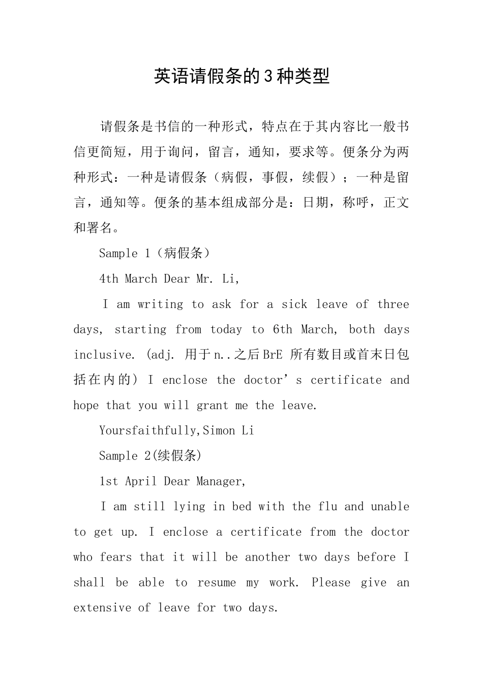 英语请假条的3种类型_第1页