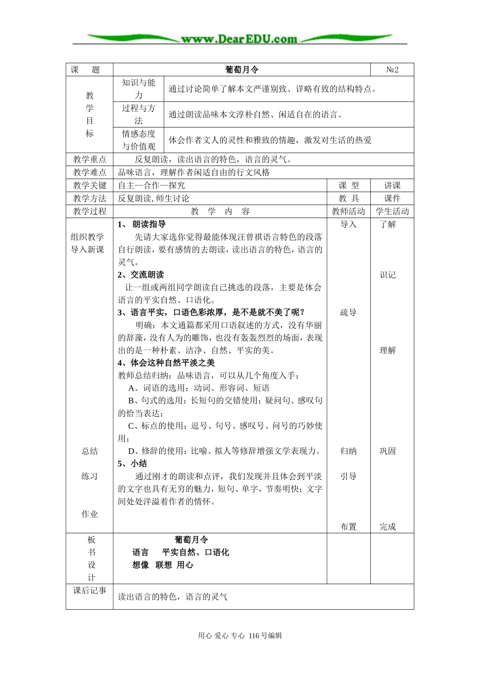 葡萄月令2课时_第1页