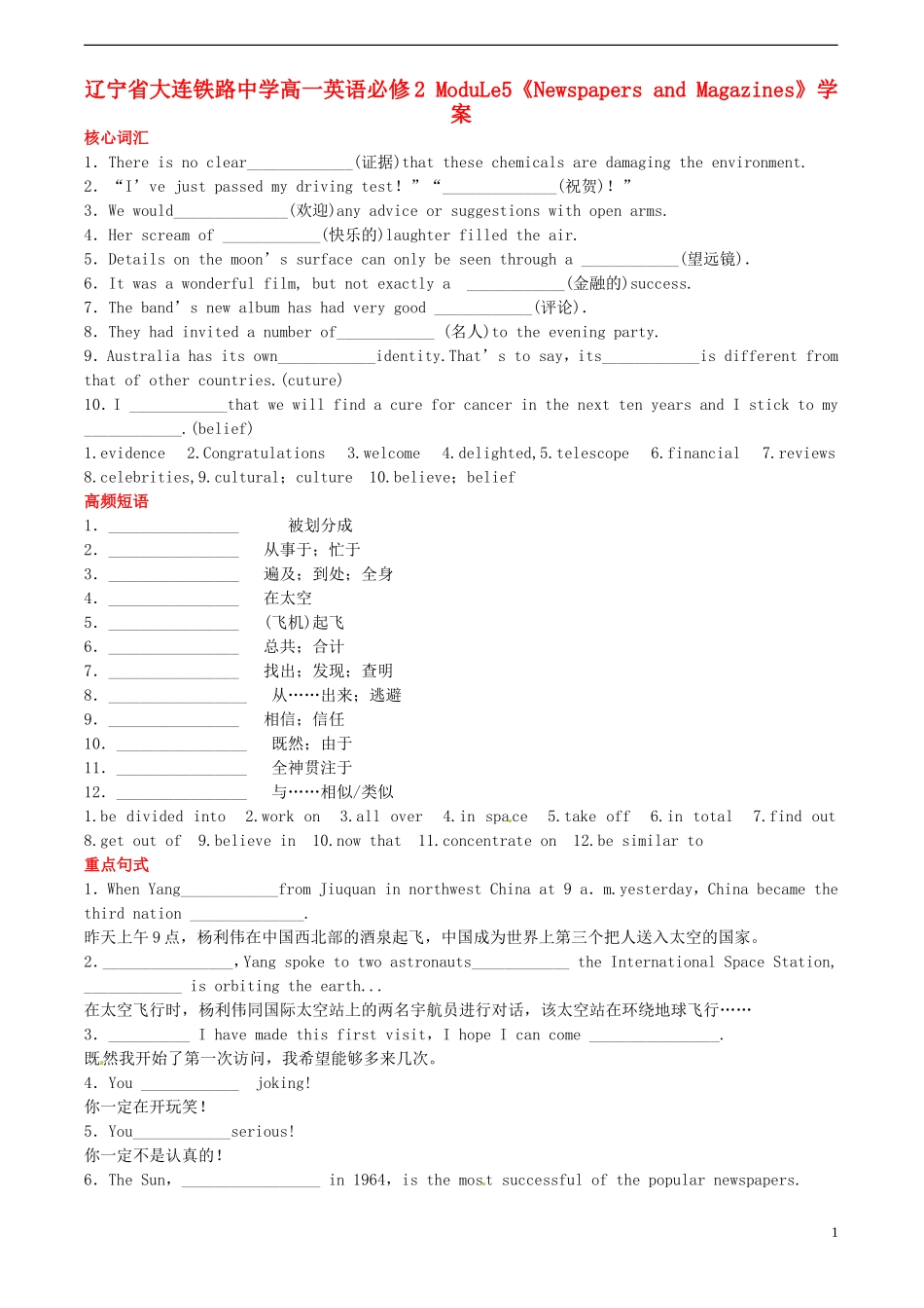 辽宁省大连铁路中学高中英语 ModuLe5《Newspapers and Magazines》学案 外研版必修2_第1页