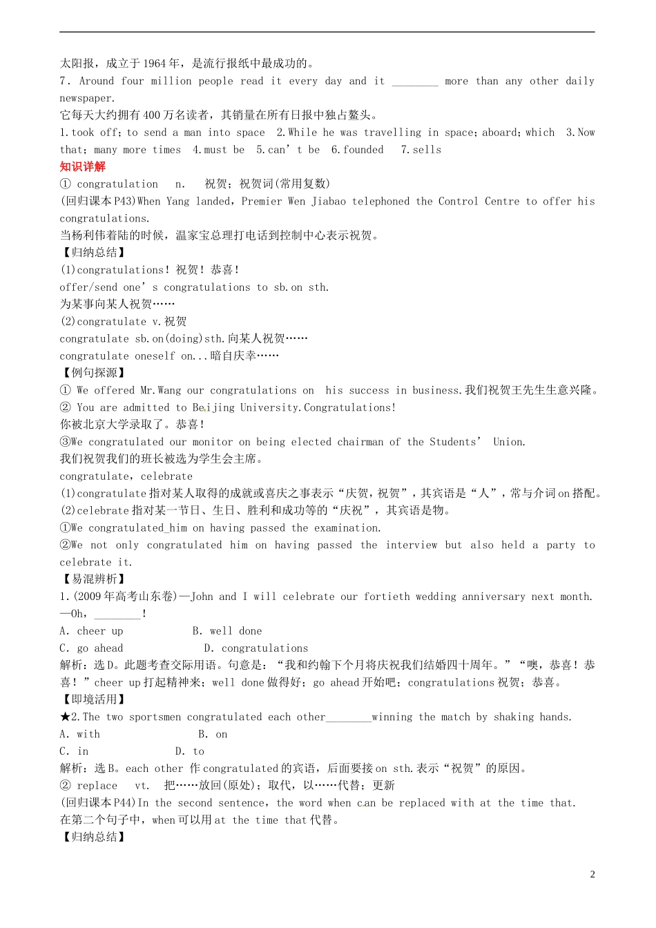 辽宁省大连铁路中学高中英语 ModuLe5《Newspapers and Magazines》学案 外研版必修2_第2页