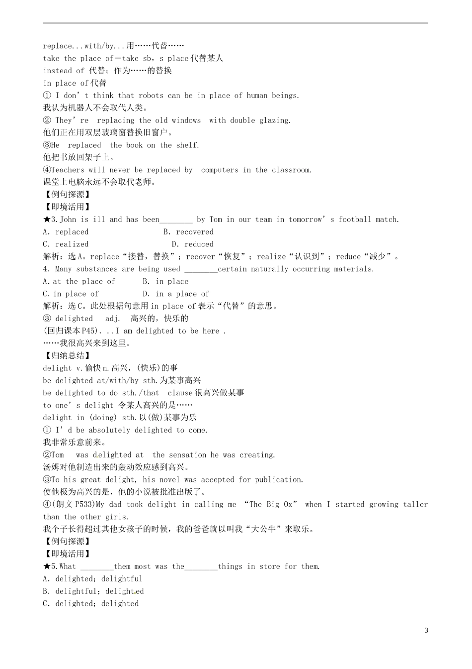 辽宁省大连铁路中学高中英语 ModuLe5《Newspapers and Magazines》学案 外研版必修2_第3页