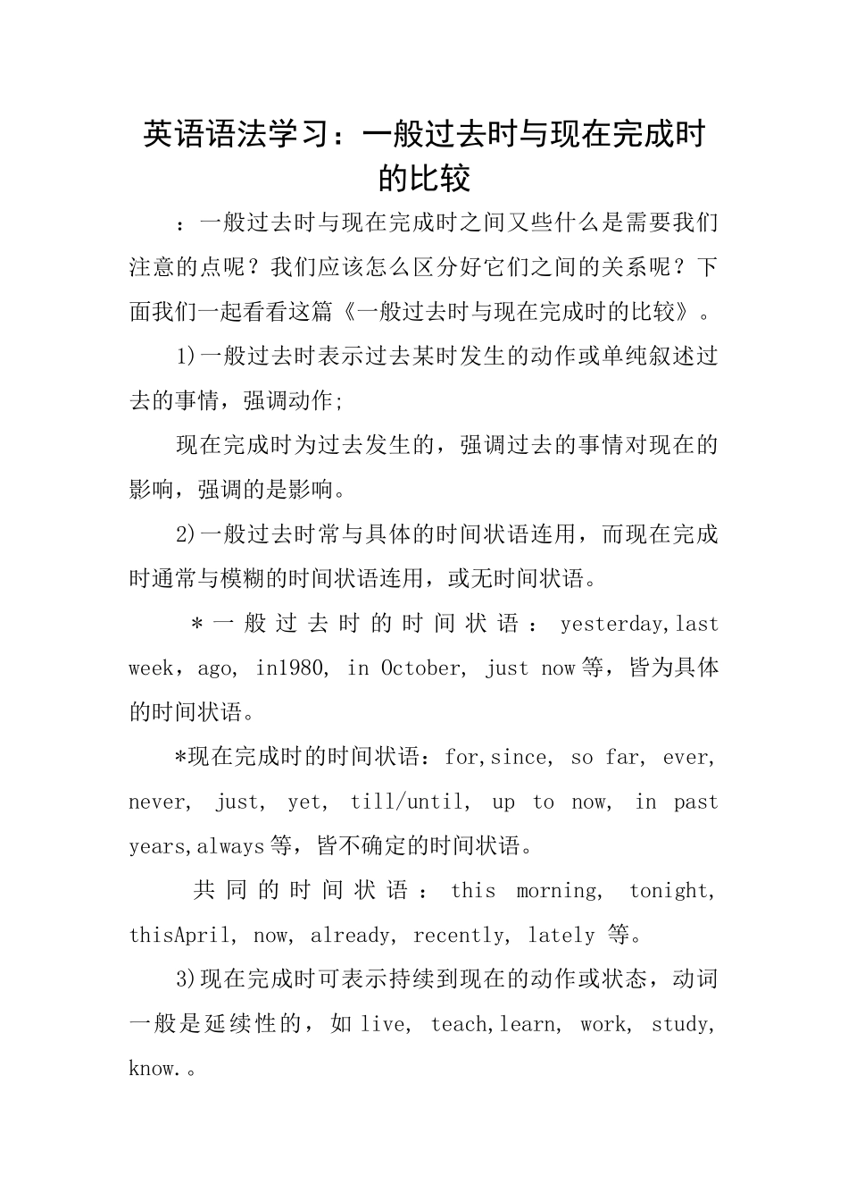 英语语法学习：一般过去时与现在完成时的比较_第1页