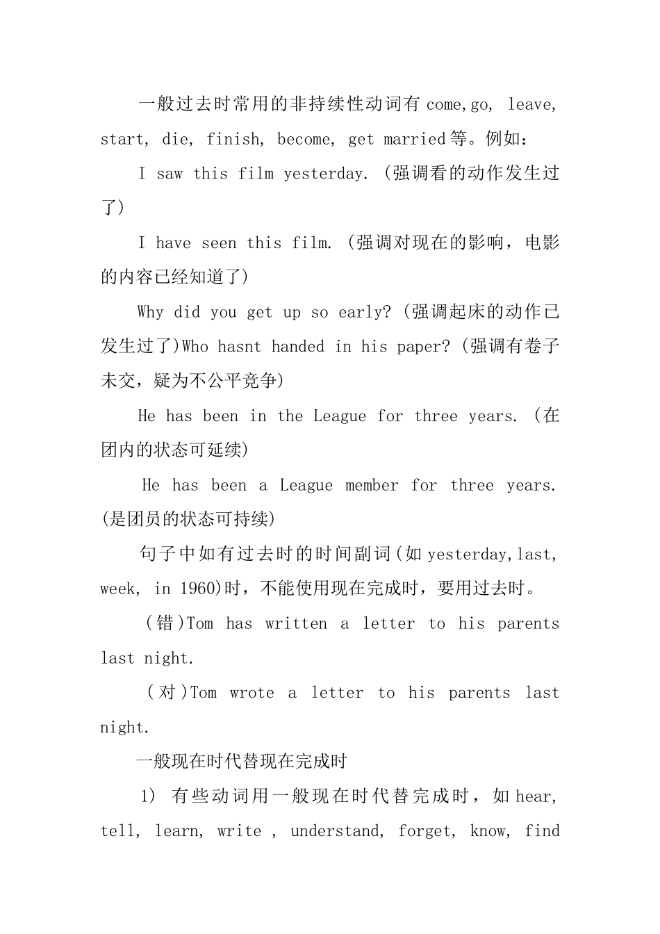 英语语法学习：一般过去时与现在完成时的比较_第2页