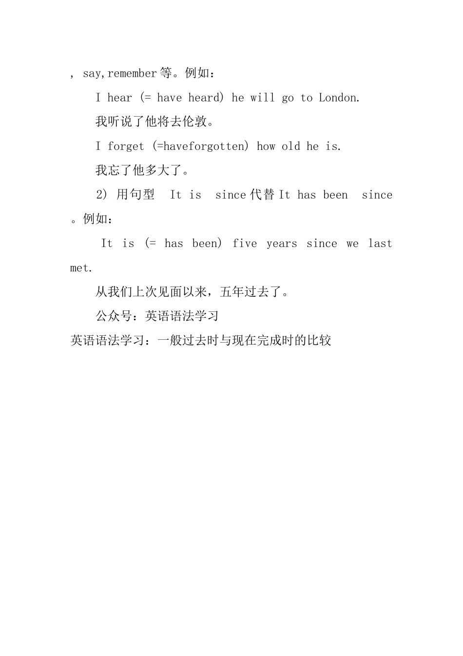 英语语法学习：一般过去时与现在完成时的比较_第3页