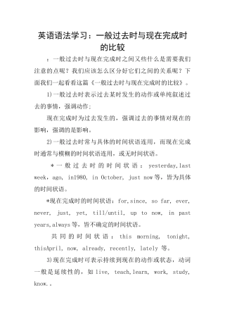 英语语法学习：一般过去时与现在完成时的比较