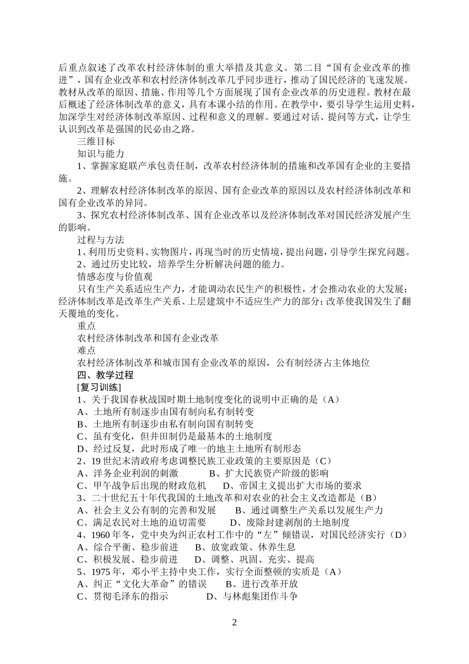 经济体制改革1_第2页