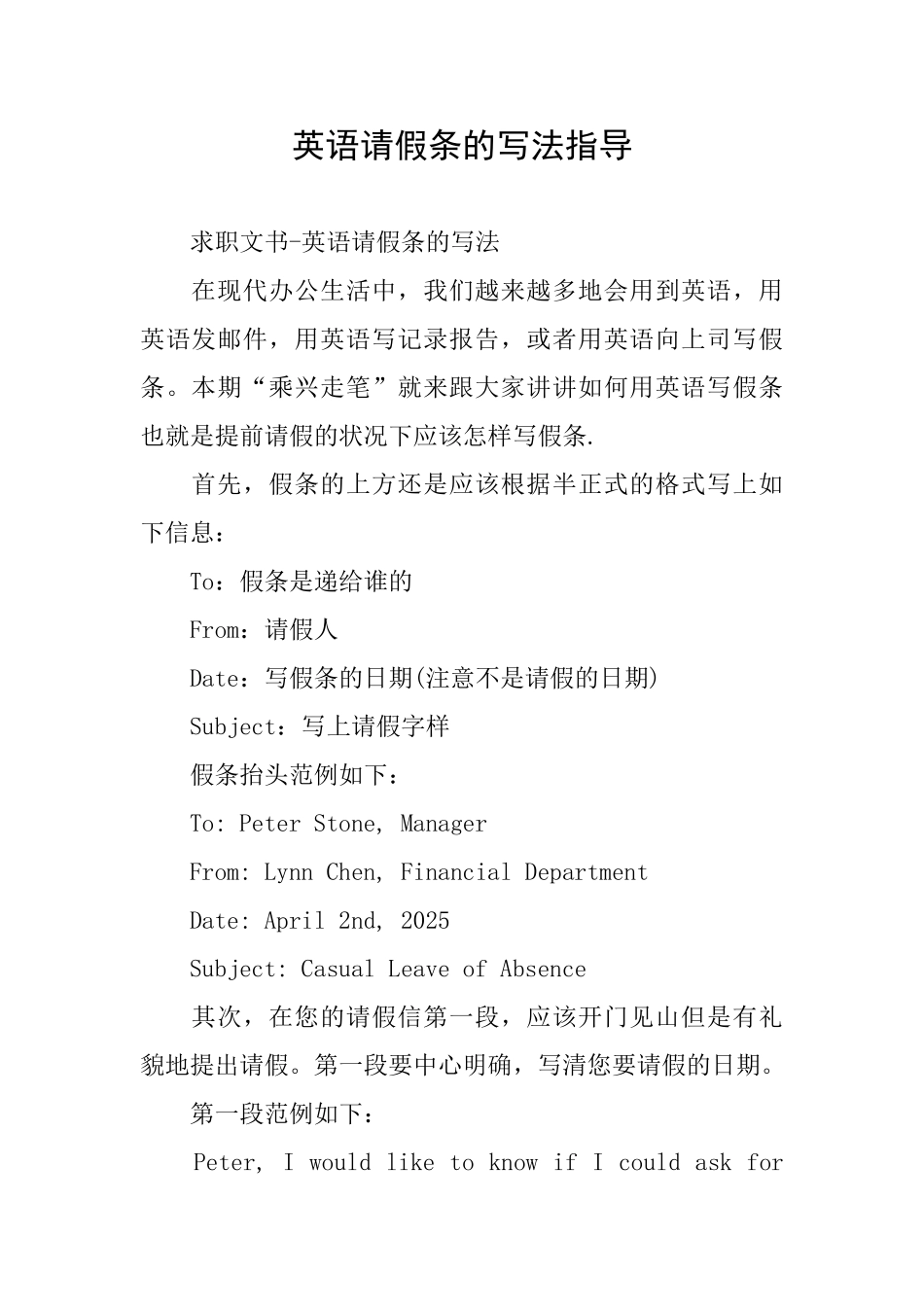 英语请假条的写法指导_第1页