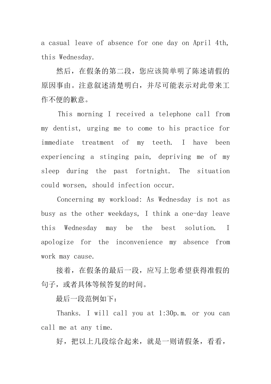 英语请假条的写法指导_第2页