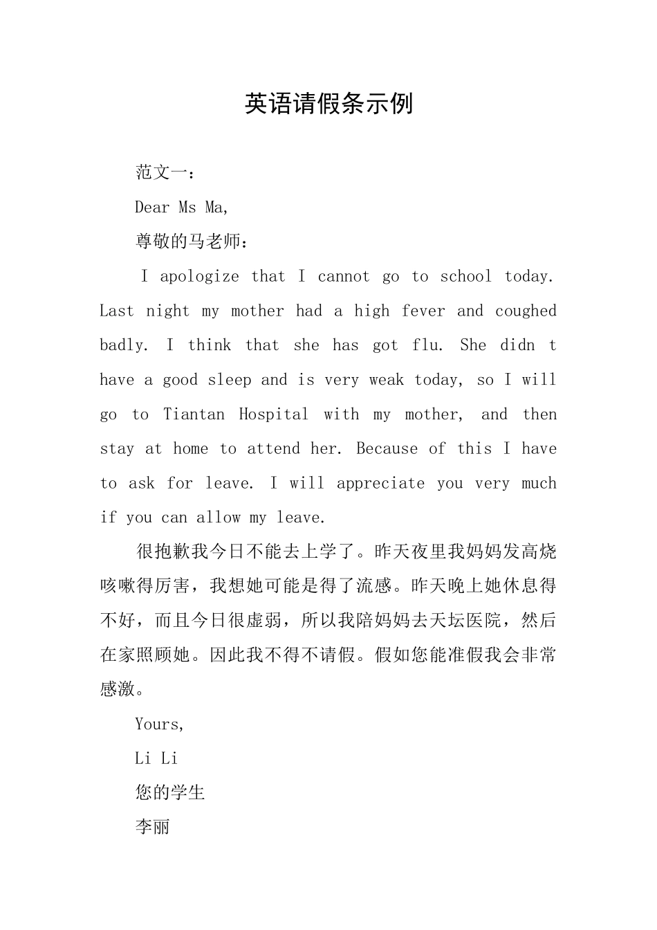 英语请假条示例_第1页