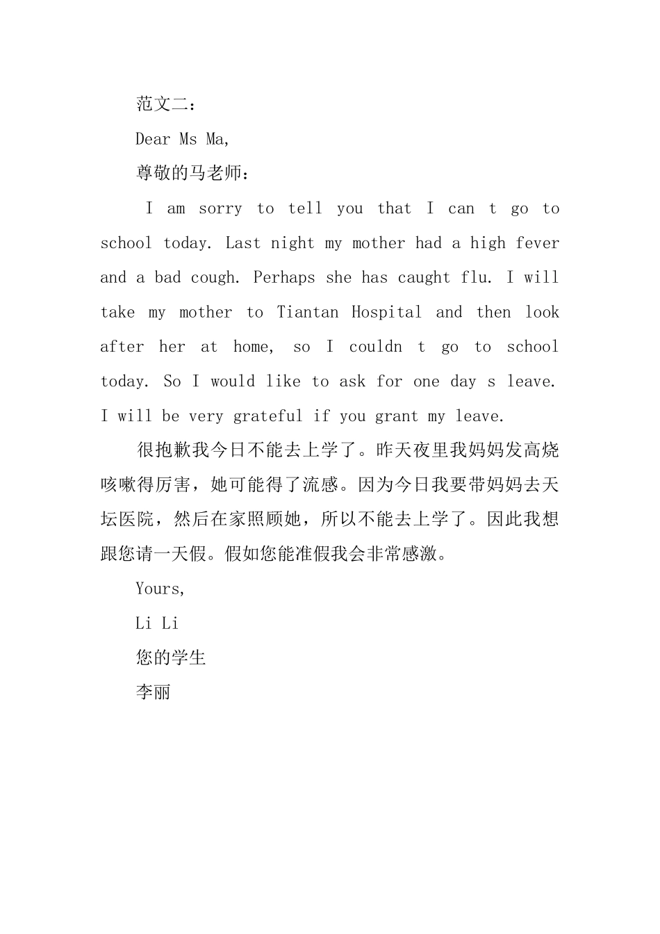 英语请假条示例_第2页