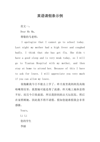 英语请假条示例