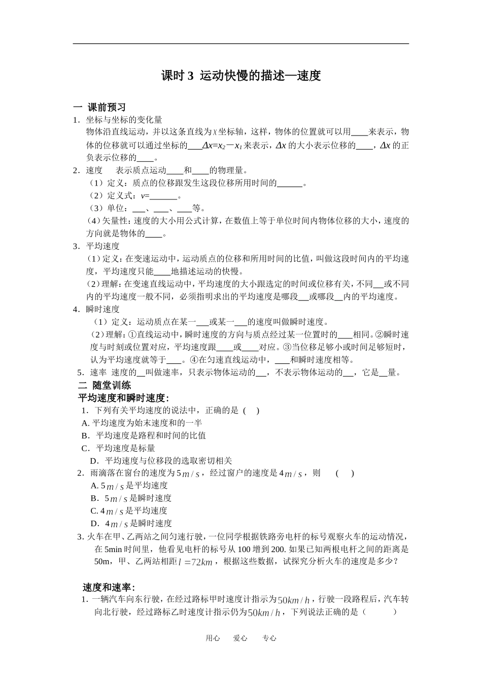 课时3  运动快慢的描述—速度_第1页